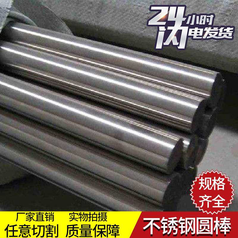201/304/316L不鏽鋼棒 不鏽鋼光圓 直條 圓棍 圓鋼 鋼筋 黑棒在類目 五金/工具, 鋼材, 圓鋼中 - 來自Buy2taobao.com提供專業的淘寶代購服務