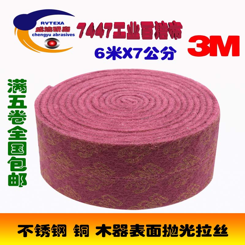 3M工业百洁布7447 拉丝布红色6米长7公分宽 全国满5卷包邮|msdalam kategori keluarga/Alat Pembersihan peribadi, kerja-kerja rumah/Floor peralatan pembersihan, pad penyental - dari Buy2taobao.com untuk memberikan perkhidmatan ejen Taobao profesional membeli