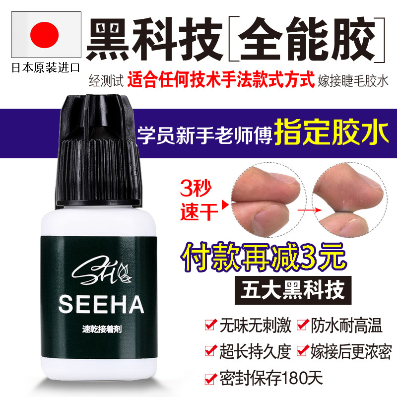 日本笙花嫁接睫毛胶水美睫店专用持久60天超粘速干种植防过敏正品在类目 彩妆/香水/美妆工具, 其他美容工具, 化妆/美容工具中 - 来自Buy2taobao.com提供专业的淘宝代购服务