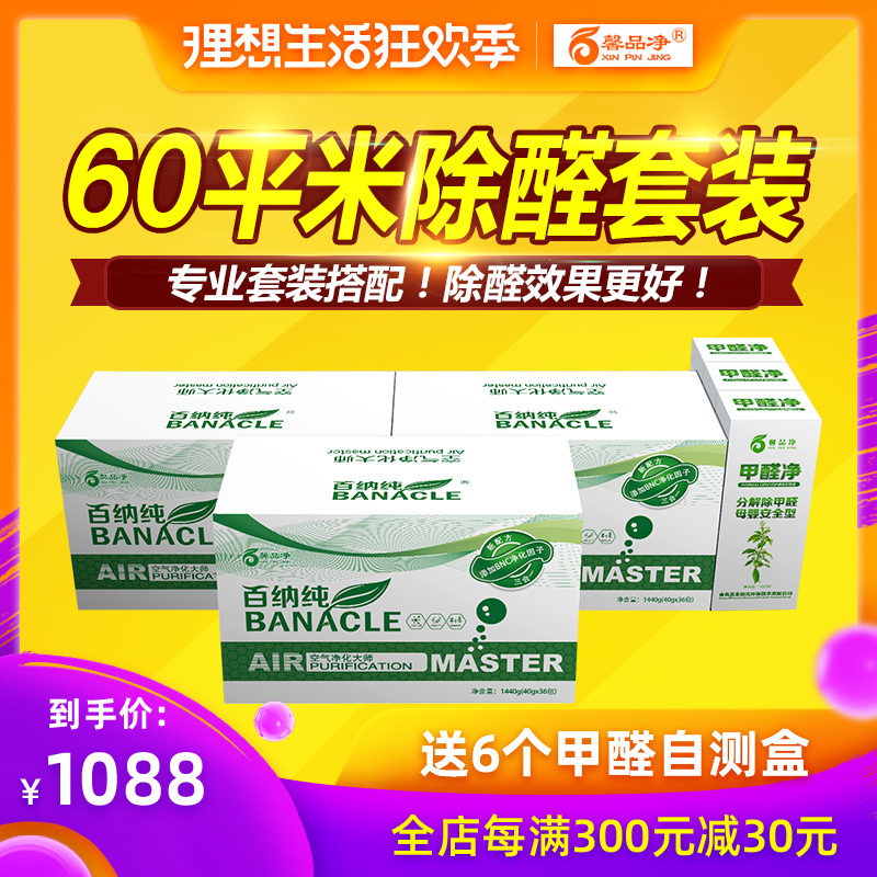 馨品净百纳纯除甲醛新房家用60平米中度污染治理套装新房除甲醛包在类目 家装主材, 环保/除味/保养, 除味系列, 活性炭/竹炭包中 - 来自Buy2taobao.com提供专业的淘宝代购服务