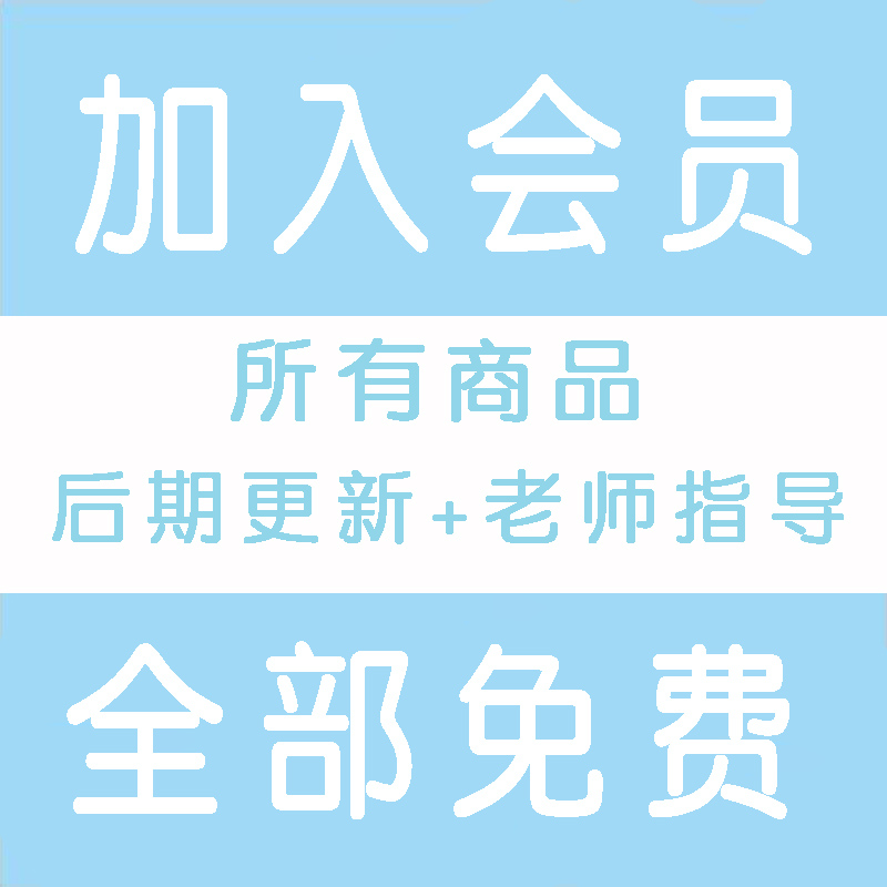 建筑工程造价预算土建安装园林市政公路装修钢结构视频教程会员在类目 装修设计/施工/监理, 监理, 预算审核中 - 来自Buy2taobao.com提供专业的淘宝代购服务