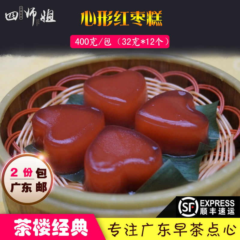 心形红枣糕 喜宴枣茸软糕蒸糕 广式早茶广东酒楼点心12个在类目 粮油米面/南北干货/调味品, 方便速食, 其它中 - 来自Buy2taobao.com提供专业的淘宝代购服务