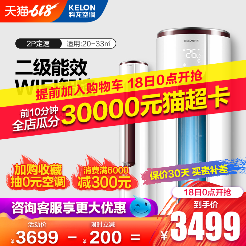 Kelon/科龙 KFR-50LW/EFLVN2(2N14) 2匹空调立式客厅家用柜机|ruв категории большой бытовой техники, кондиционер - от Buy2taobao.com для оказания профессиональной услуги покупки агента Taobao