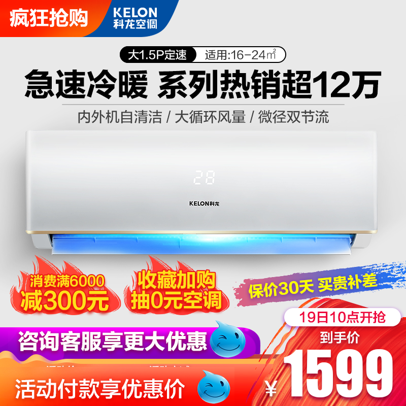 Kelon/科龙 KFR-35GW/ERXCN3(1L04) 大1.5匹空调挂机冷暖家用挂式在类目 大家电, 空调中 - 来自Buy2taobao.com提供专业的淘宝代购服务