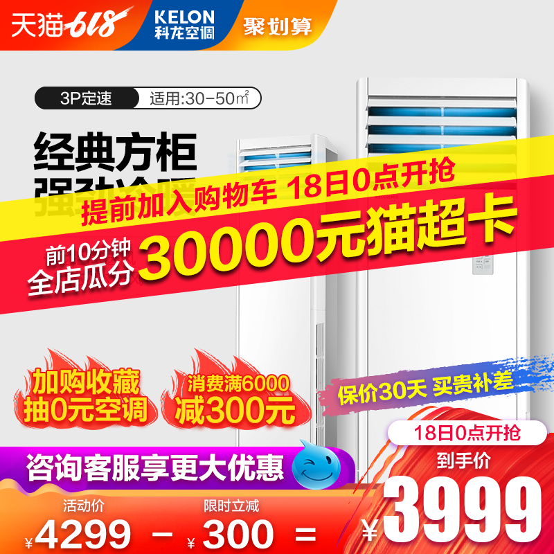 Kelon/ Kelon KFR-72LW/VGF-N3 (1) 3 Guiji air conditioning vertical a living room Home heating and coolingin the Large household appliances , Air conditioning category - from Buy2taobao.com to provide professional Taobao agent buy service