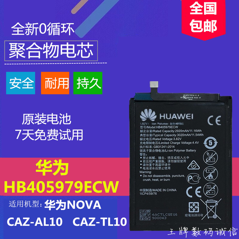 华为NOVA原装电池 CAZ-AL10 CAZ-TL10原装正品手机电池nova电池板|msdalam kategori Aksesori Digital 3C, Aksesori telefon bimbit, bateri telefon bimbit - dari Buy2taobao.com untuk memberikan perkhidmatan ejen Taobao profesional membeli