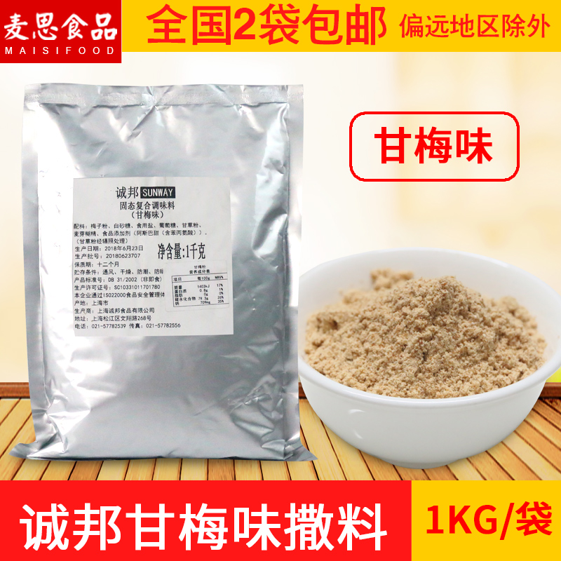诚邦撒料甘梅粉甘梅薯条鸡排撒料粉烧烤炸鸡炸串烤肉调料1kg在类目 粮油米面/南北干货/调味品, 调味品/果酱/沙拉, 调味料, 其它调料中 - 来自Buy2taobao.com提供专业的淘宝代购服务