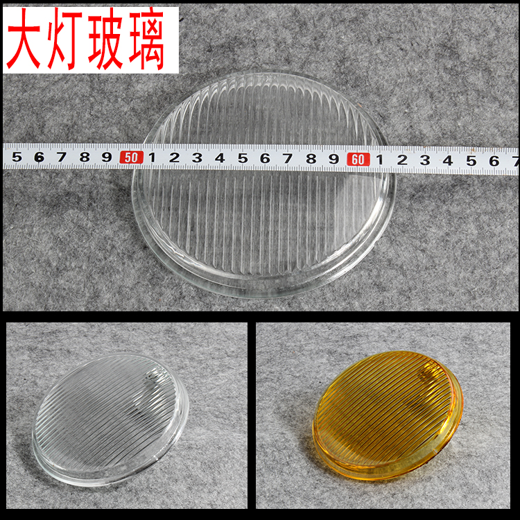 改装摩托车圆形大灯前照灯玻璃面罩复古前照灯4寸7寸车灯玻璃圆灯在类目 摩托车/装备/配件, 其他摩托车用品中 - 来自Buy2taobao.com提供专业的淘宝代购服务