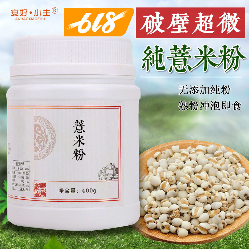 熟薏仁米粉400g純薏米粉薏仁薏苡仁濕去代餐早餐粉配紅豆3瓶包郵在類目 咖啡/麥片/衝飲, 天然粉粉食品中 - 來自Buy2taobao.com提供專業的淘寶代購服務