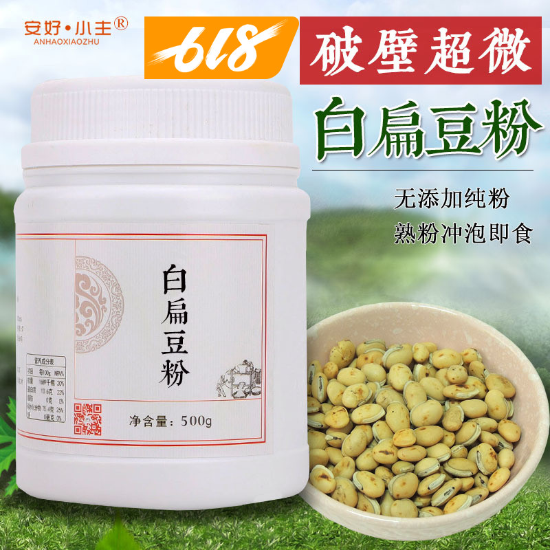 超微白扁豆粉500g純白扁豆熟粉代餐濕去脾健可配紅豆薏米3瓶包郵在類目 咖啡/麥片/衝飲, 天然粉粉食品中 - 來自Buy2taobao.com提供專業的淘寶代購服務