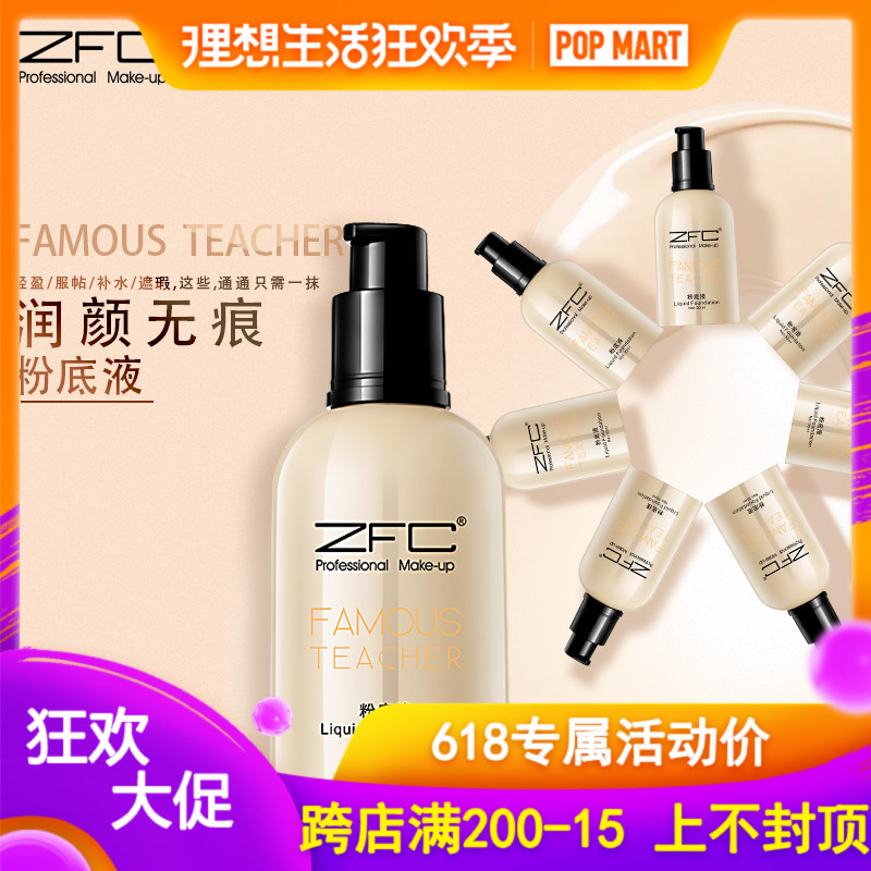 【专柜正品】ZFC名师系列 润颜无痕粉底液保湿滋润肌肤裸妆遮瑕强在类目 彩妆/香水/美妆工具, 粉底液/膏中 - 来自Buy2taobao.com提供专业的淘宝代购服务