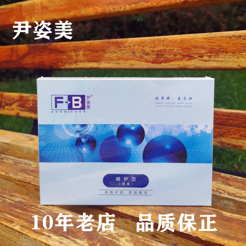 尹姿美修护型原液一盒6支正品包邮在类目 美容护肤/美体/精油, 面部精华中 - 来自Buy2taobao.com提供专业的淘宝代购服务