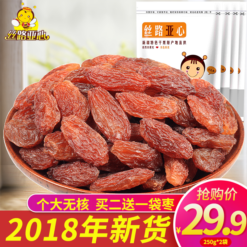 【絲路亞心】250gX2袋紅香妃葡萄幹 新疆特産吐魯番紅提子幹500g在類目 零食/堅果/特產, 蜜餞/棗類/梅/果乾, 葡萄乾中 - 來自Buy2taobao.com提供專業的淘寶代購服務