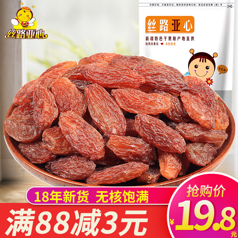【丝路亚心】新疆葡萄干250g红香妃葡萄干包邮办公室零食果干在类目 零食/坚果/特产, 蜜饯/枣类/梅/果干, 葡萄干中 - 来自Buy2taobao.com提供专业的淘宝代购服务