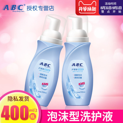 ABC护理液 男女私处洗液清爽抑菌含KMS配方卫生洗液200ml*2组合装