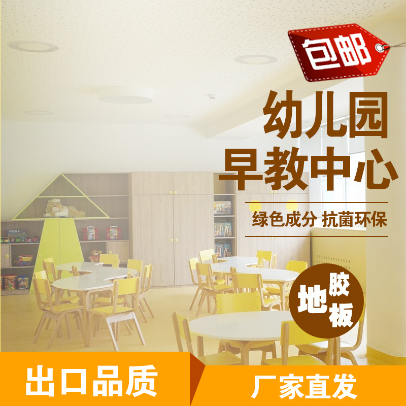 幼儿园地板 pvc地板 塑胶地板 地板革 儿童地胶 家用纯色卡通卷材|msdalam kategori sukan/Yoga/kecergasan/bekalan peminat, Taman Permainan/kemudahan Sukan, plastik/lantai sukan - dari Buy2taobao.com untuk memberikan perkhidmatan ejen Taobao profesional membeli