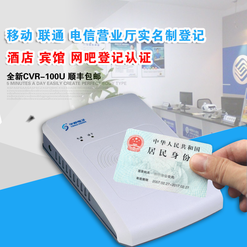 华视CVR-100U身份证读卡器华视CVR-100UC二三代身份证阅读器在类目 办公设备/耗材/相关服务, 条码扫描/采集器材, 读卡器中 - 来自Buy2taobao.com提供专业的淘宝代购服务