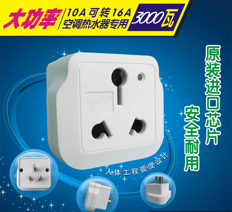 16A大功率转换插头10A转神岛旅游插座 空调热水器转换器在类目 电子/电工, 接线板/插头, 转换插头中 - 来自Buy2taobao.com提供专业的淘宝代购服务