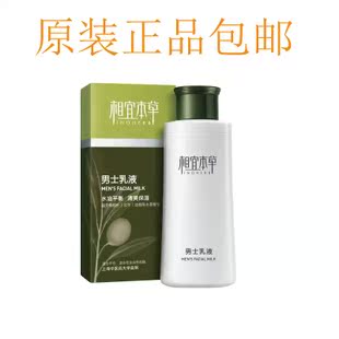 相宜本草男士乳液男护肤乳液120ml滋润保湿补水控油祛痘收缩毛孔在类目 美容护肤/美体/精油, 男士护理(新), 男士面部乳霜中 - 来自Buy2taobao.com提供专业的淘宝代购服务