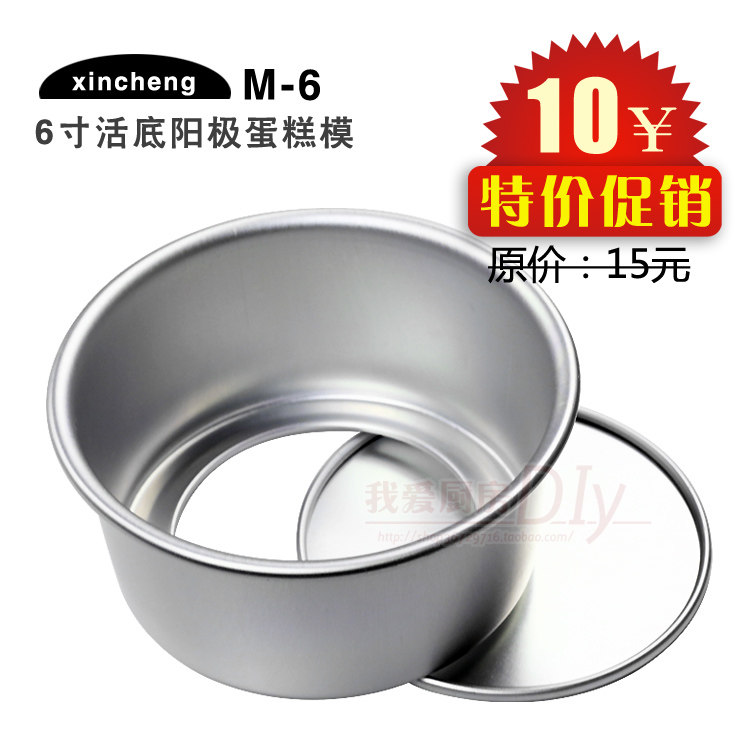 我爱厨房DIY 烘焙模具 6寸活底蛋糕模 阳极加厚蛋糕模 圆形蛋糕模