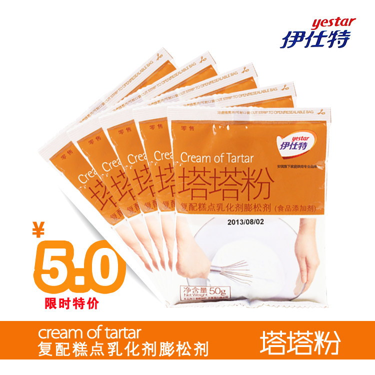 烘焙原料 安琪伊仕特蛋糕塔塔粉 蛋白稳定剂 戚风蛋糕必备原装50g