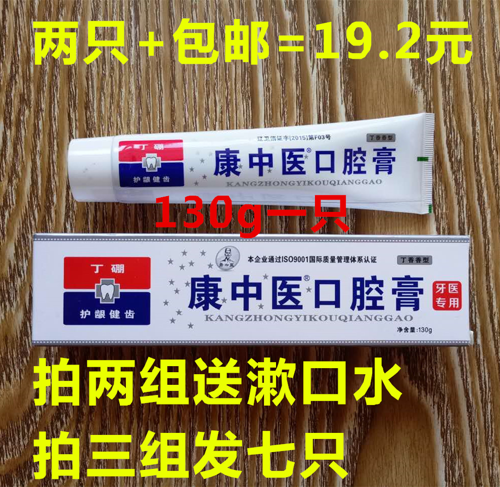 undefined2 Kang Chinese medicine Oral cream Gums Hemorrhage Halitosis toothpaste Dingpengundefinedin the Care cleaners/Sanitary napkins/Paper/Aromatherapy , Shampoo bath/Personal cleanliness , Oral Care , Toothpaste category - from Buy2taobao.com to provide professional Taobao agent buy service