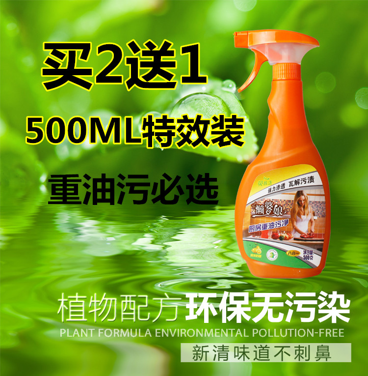 厨房清洁剂去重油污净抽油烟机清洗剂油烟净万能强力排风扇除油垢在类目 洗护清洁剂/卫生巾/纸/香薰, 家庭环境清洁剂, 油污清洁剂中 - 来自Buy2taobao.com提供专业的淘宝代购服务