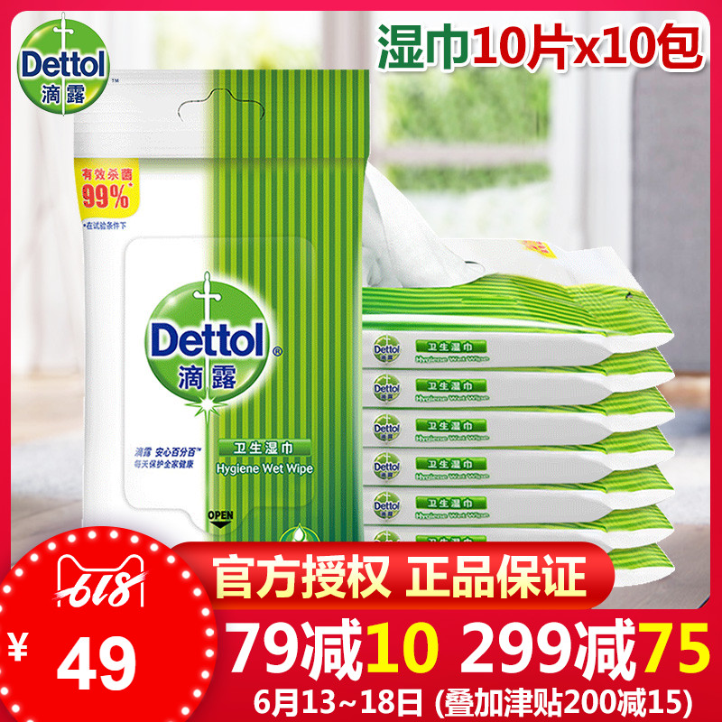 滴露卫生湿巾100片儿童宝宝柔湿纸巾便携外出清洁抑菌杀菌在类目 洗护清洁剂/卫生巾/纸/香薰, 纸品/湿巾, 湿巾中 - 来自Buy2taobao.com提供专业的淘宝代购服务