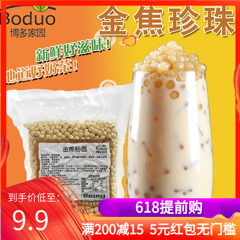 博多家园金焦珍珠粉圆 琥珀珍珠 波霸珍珠豆 珍珠粉圆奶茶专用1kg|ruв категории кофе/хлопья/напиток, арроурут/хлопья/Чонг напитки, чай с молоком, перл молочный порошок - от Buy2taobao.com для оказания профессиональной услуги покупки агента Taobao
