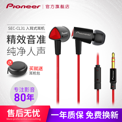 先鋒的耳機怎么樣,先鋒seccl52s耳機怎么樣
