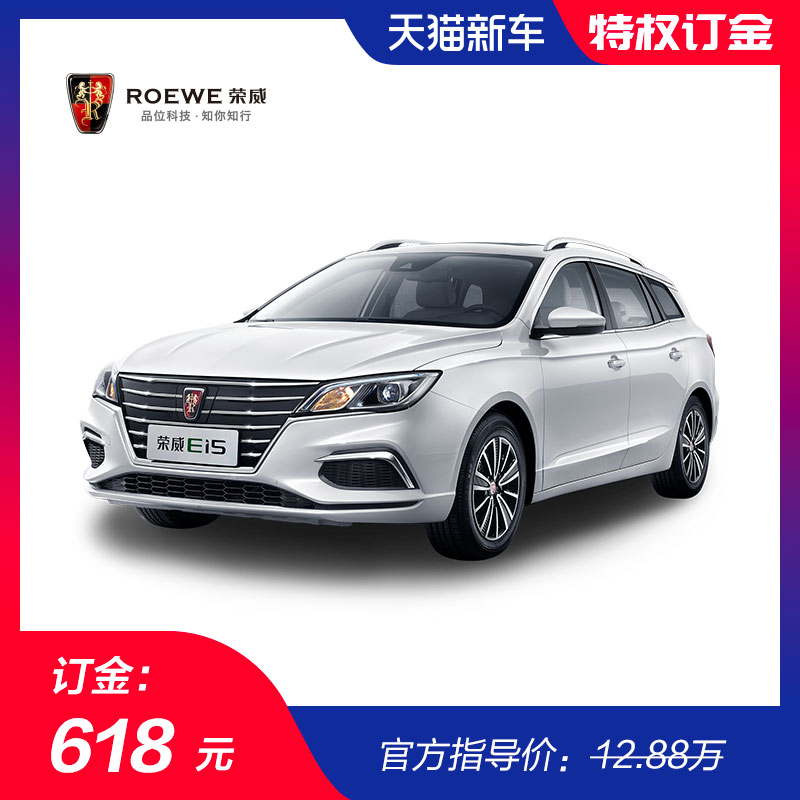 【订金】荣威Ei5在类目 新车/二手车, 新车定金中 - 来自Buy2taobao.com提供专业的淘宝代购服务