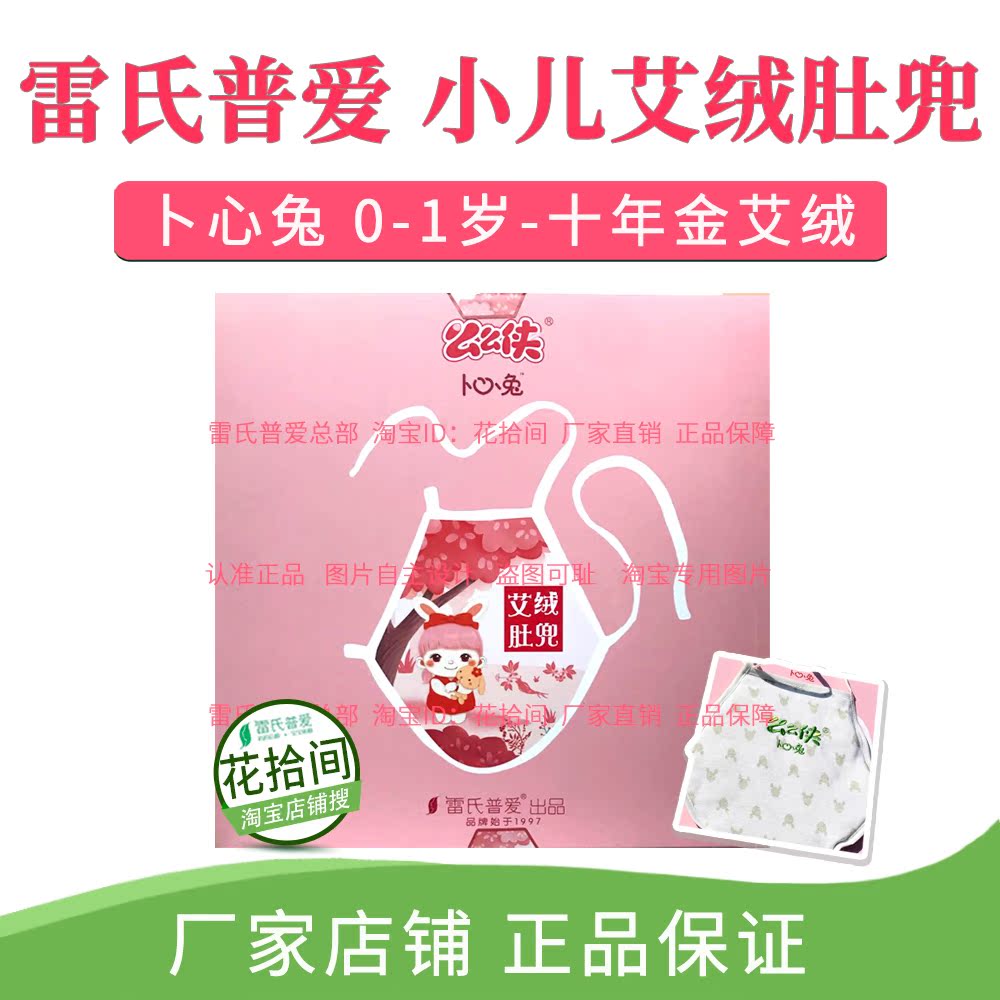 雷氏普爱么么侠 小儿宝宝艾绒肚兜 宝宝睡不好闹觉 卜心兔 0-1岁在类目 尿片/洗护/喂哺/推车床, 其它婴童用品中 - 来自Buy2taobao.com提供专业的淘宝代购服务