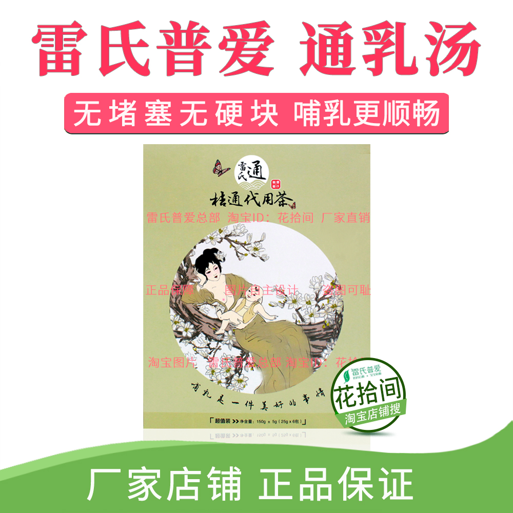 雷氏普爱通乳汤 通奶汤消胀痛奶结通乳腺硬块 拘奶乳腺不通 二代|msdalam kategori Bekalan Ibu / Ibu / Pemakanan, Bulan pemakanan, Melalui produk susu - dari Buy2taobao.com untuk memberikan perkhidmatan ejen Taobao profesional membeli