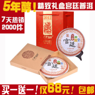  云南茶叶5年醇 勐海宫廷陈香普洱老茶 08年七子饼醇香熟茶 配礼盒