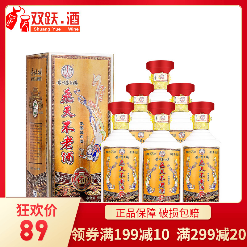 【官方授权】52度贵州飞天不老20浓香型高度白酒整箱包邮500ml*6|ruв категории вино, самодельных спиртных напитков - от Buy2taobao.com для оказания профессиональной услуги покупки агента Taobao