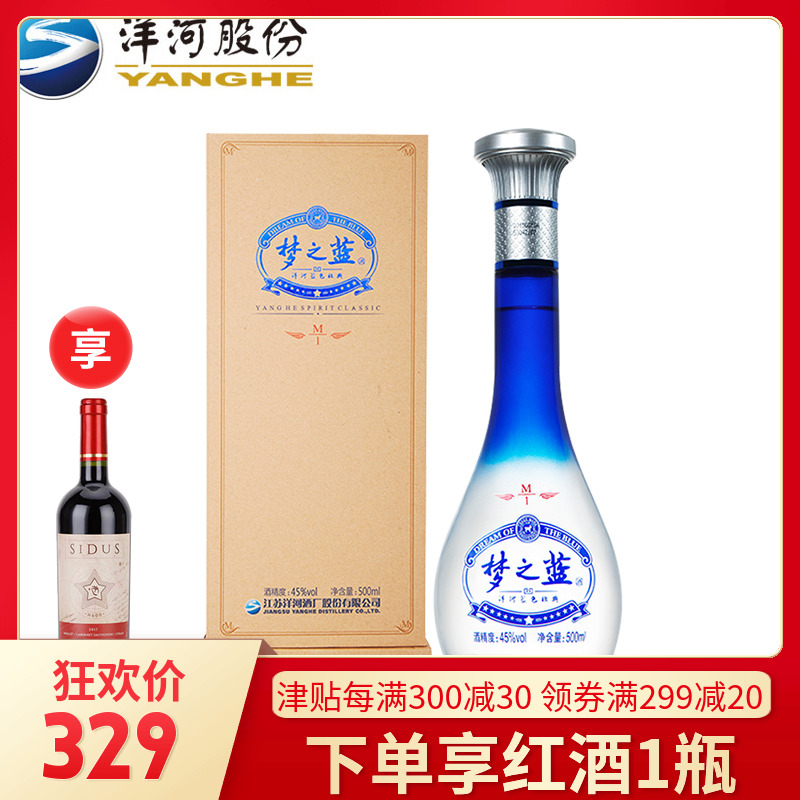 【官方授权】洋河蓝色经典梦之蓝M1 45度500ml绵柔型白酒礼盒包邮在类目 酒类, 国产白酒中 - 来自Buy2taobao.com提供专业的淘宝代购服务