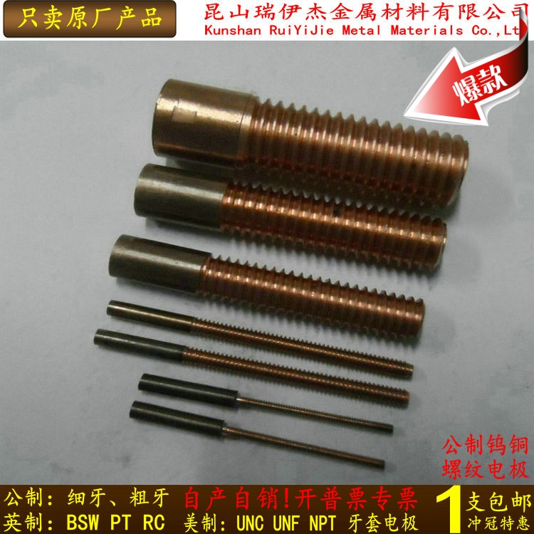 公制钨铜螺纹电极电火花钨铜电极钨铜螺牙电极35*50mmM1.2-M24在类目 五金/工具, 机械五金, 其他机械五金(新)中 - 来自Buy2taobao.com提供专业的淘宝代购服务
