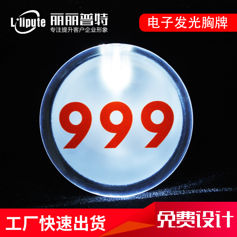 led發光徽章胸牌定做酒吧ktv工牌定制代駕工作牌工號牌制作別針式在類目 個性定製/設計服務/DIY, 辦公/文具定製, 個性徽章中 - 來自Buy2taobao.com提供專業的淘寶代購服務