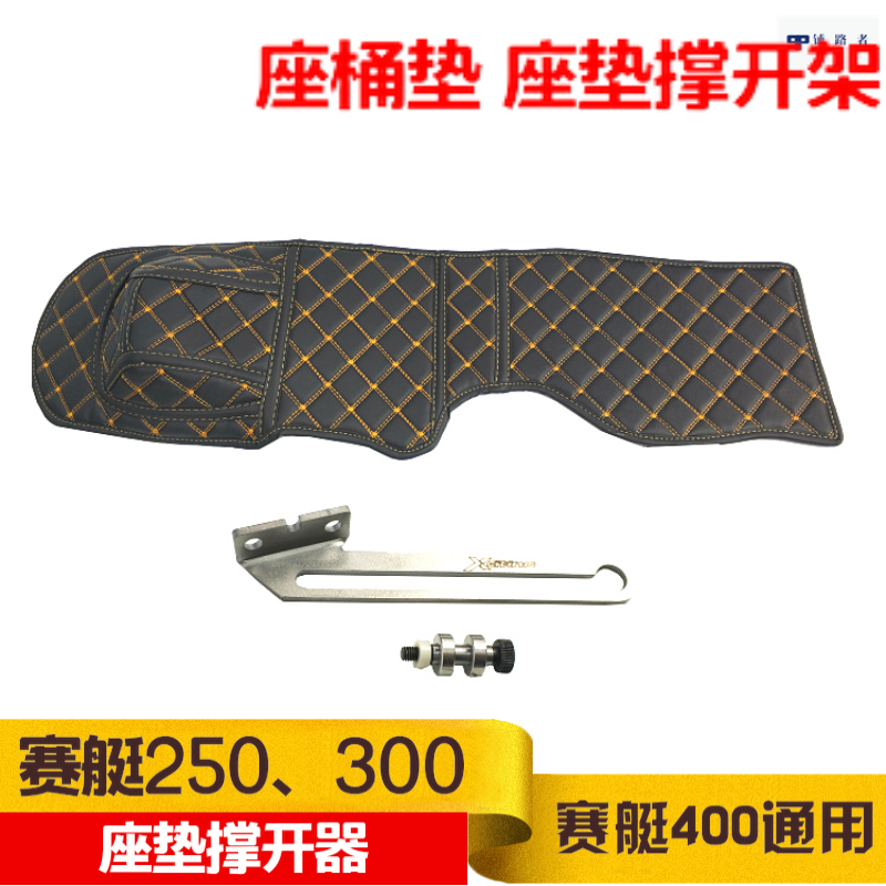 Gwangyang ct250 cushion lining refit parts Rowing 250 \ 300 \ 400 Toilet seat Distraction Expandin the Motorcycle/Equipment/Fitting , Others Motorcycle Accessories category - from Buy2taobao.com to provide professional Taobao agent buy service