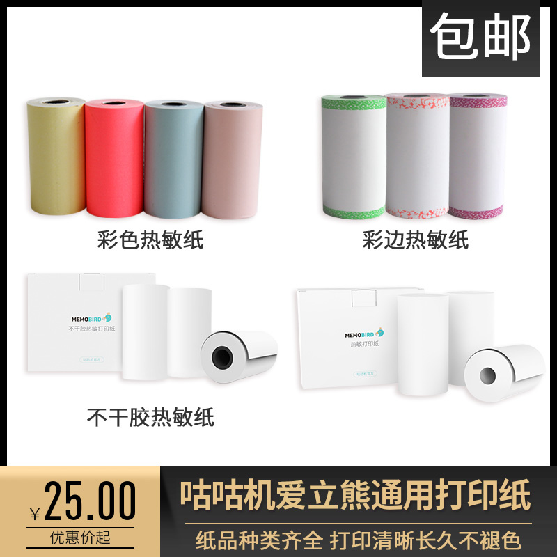咕咕机打印纸爱立熊打印纸通用高清打印纸官方热敏纸彩色纸|msdalam kategori peralatan pejabat/Supplies/Perkhidmatan yang berkaitan, Kertas pejabat, kertas daftar tunai - dari Buy2taobao.com untuk memberikan perkhidmatan ejen Taobao profesional membeli