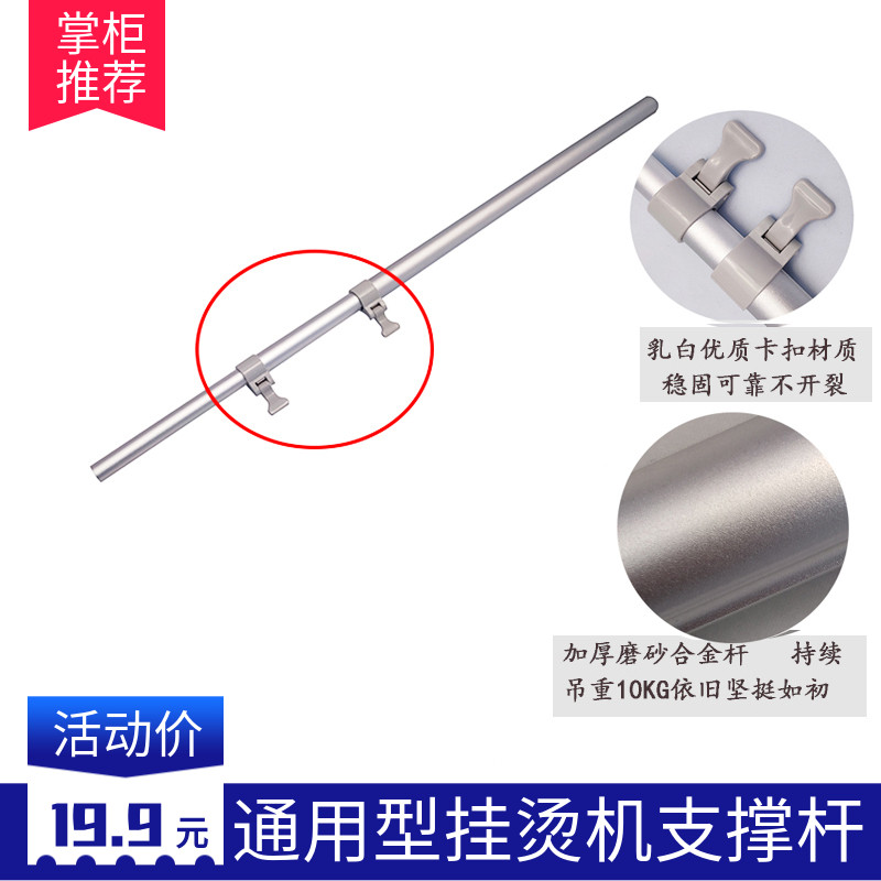通用型蒸汽挂烫机伸缩支架配件红心扬子志高专用支撑杆三节金属杆在类目 生活电器, 生活家电配件, 清洁/挂烫机/电熨斗配件中 - 来自Buy2taobao.com提供专业的淘宝代购服务
