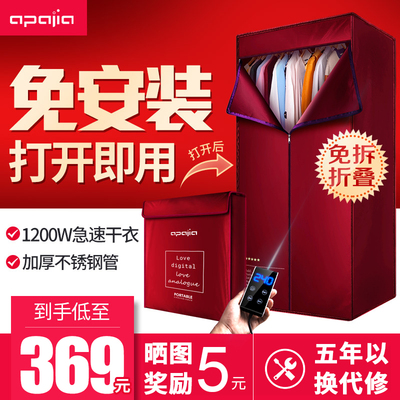 Apajia/爱普爱家小型干衣机家用折叠壁挂静音省电衣服烘干机器柜|ruв категории жизнь прибор, сушилка - от Buy2taobao.com для оказания профессиональной услуги покупки агента Taobao