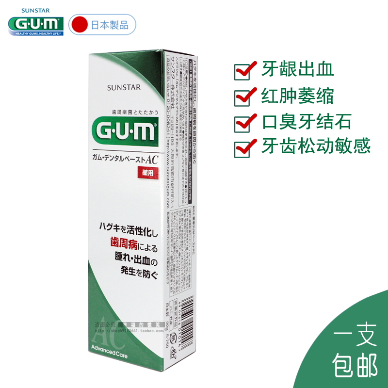 包邮日本进口GUM全仕康牙周活力膏牙周护理牙膏牙龈出血萎缩松动在类目 洗护清洁剂/卫生巾/纸/香薰, 洗发沐浴/个人清洁, 口腔护理, 牙膏中 - 来自Buy2taobao.com提供专业的淘宝代购服务