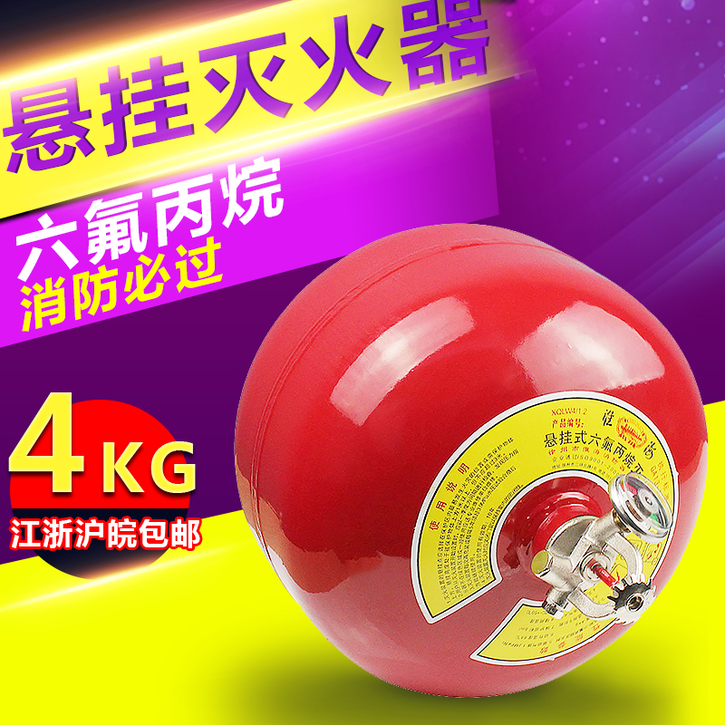 悬挂式六氟丙烷灭火器2kg4KG6kg8kg公斤手提洁净气体温控自动灭火|msdalam kategori kereta/artikel/Fitting/Refit, Auto aksesori/dalam Barang Kemas, Memandu barang-barang peribadi, alat pemadam api kereta - dari Buy2taobao.com untuk memberikan perkhidmatan ejen Taobao profesional membeli
