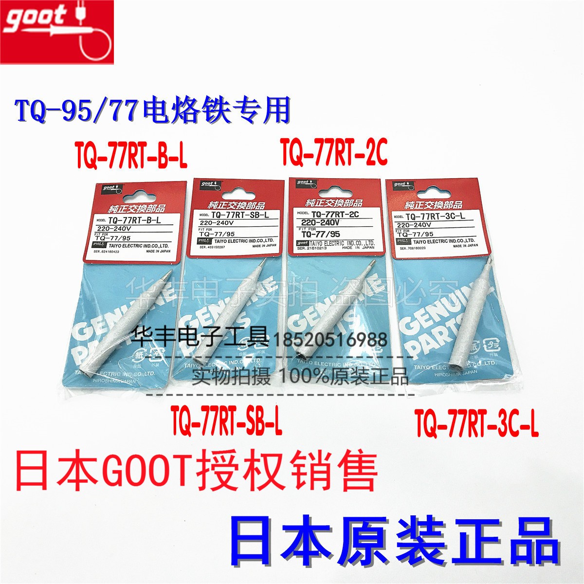 日本原装GOOT TQ-77RT-B-L/SB TQ-77/TQ-95烙铁烙铁头 嘴 马蹄型在类目 五金/工具, 手动工具, 焊接喷涂, 烙铁/电焊头中 - 来自Buy2taobao.com提供专业的淘宝代购服务