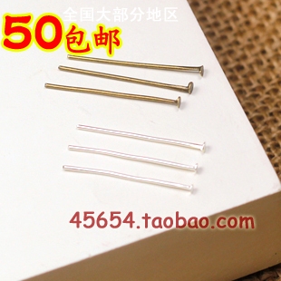  DIY手工串散珠材料金属配件批发 银色T字针平头针 2元10克约100根