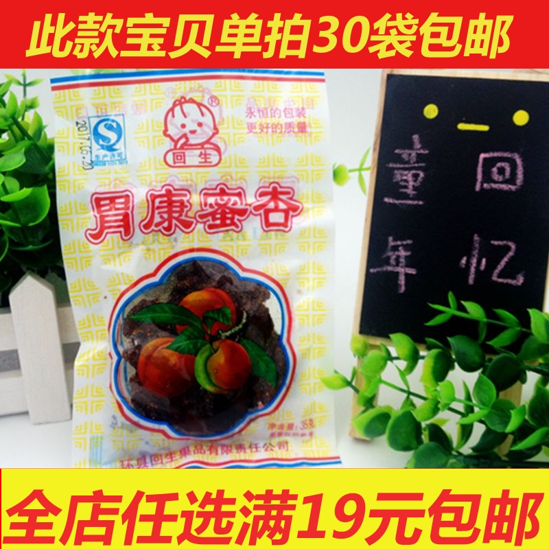 甘肃特产回生胃康蜜杏80后怀旧零食甘草杏肉杏干蜜饯果干30袋包邮在类目 零食/坚果/特产, 蜜饯/枣类/梅/果干, 杏仁/杏干中 - 来自Buy2taobao.com提供专业的淘宝代购服务