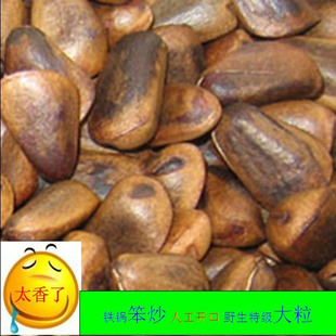  母亲节礼物 伊春 开口松子 大粒新鲜饱满 原味 红松籽 2斤包邮