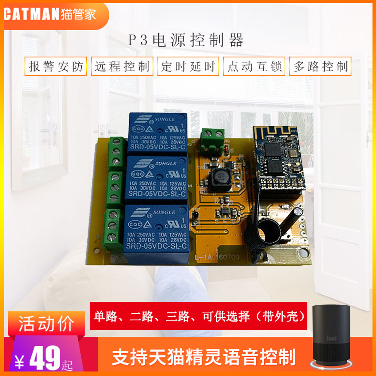 智能定时器 远程遥控开关WiFi插座12v单路二路电源控制器手机无线在类目 电子/电工, 智能家居系统, 电源控制系统, 遥控开关中 - 来自Buy2taobao.com提供专业的淘宝代购服务