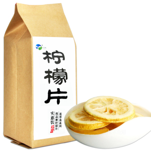  柠檬片VC花草茶 优质精选冻干柠檬干 新鲜柠檬茶 120g 买2送1包邮